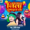 About Birthday Jila Rangdar Ke Song