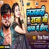 About Lagwadi Raja Ji Gharwa Me Hitar Bhojpuri Song