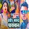 About Hayi Marad Paswan Bhojpuri Song