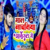 Mal Nachatiya Ockrestra Me Bhojpuri Song