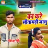 Ka Kare Sitamarhi Jalu Ho Bhojpuri Geet