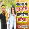 Nasava Me Chur Hoke Bhojpuri Song