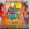 Maiya Sapnwa Dihle Na Bhojpuri Song