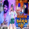 Ham Marbau Tabe Bhartau Tor Pet Ge Chhauri Bhojpuri Song