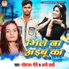 About Mile Na Aaibu Ka Bhojpuri Geet Song