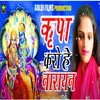 Kripa Karo He Narayan Bhojpuri Song