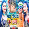 About Tora Pokhara Ke Pani Song