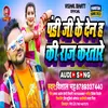 About Pandi Ji Ke Den Ba Ki Raj Kartare Bhojpuri Song