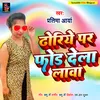Dhoriye Par Phod Dela Lawa Bhojpuri song