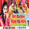 About Devra Doj Devela Bhojpuri Song