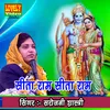 About Sita Ram Sita Ram hindi Song