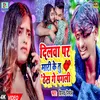 About Dilwa Par Mari Ke Tu Thes Ge Pagali Maithili Song