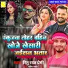 About Pankaj Tohar Bahin Khoje Bhojpuri Song