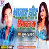 About Bhatar Mora Himachal Ba Bhojpuri song Song