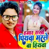 About Hamar Sakhi Piyawa Marle Ba Hiyawa Bhojpuri Song