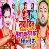 About Nav Din Puja Karem Ghare Devi Mai Ke Song
