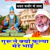 About Guru Ne Kyu Bulaya Mere Bhai Song