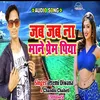 Jab Jab Na Maney Prem Peya Bhojpuri SONG