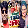 About Hamke Bna Le Apan Bhatar Bhojpuri Song