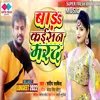 Bada Kaishan Marad NEW BHOJPURI SONG