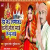 Der Na Lagao Dhani Hota Mai Ke Pujai Bhakti Song