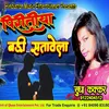 About Piritiya Ke Dor Bhojpuri Lokgeet Song