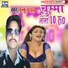 Chumma Lela 10 Rupiya Bhojpuri