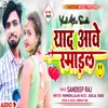 About Yaad Aabe Smile Bhojpuri Song