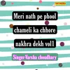 Meri Nath Pe Phool Chameli Ka Chhore Nakhra Dekh Vol 01
