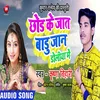 Chhod Ke Jat Badu Jan Doliya Me Bhojpuri