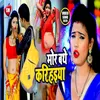 About Mor Bathe Karihaiya Bhojpuri Song