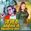 Najar Koiran Se Mila La Ye Jaan Bhojpuri