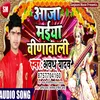 About Aaja Maiya Veenawali Bhojpuri Song