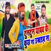 About Tuntun Yadav Ke Kuchh Na Ukhadab S Song