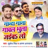 About Ganda Gana Gawal Bhula Jaiba Lo Bhojpuri Song
