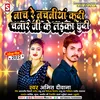 About Nach Re Nachaniya Kudi Chamar Ji Ke Laika Chhudi Bhojpuri Song