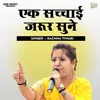 About Ek Sachchai Jaroor Sune Hindi Song