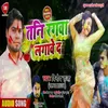 About Tani Rangwa Lagawe Da Bhojpuri Song