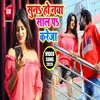About Suna Ho Naya Sal Pa Kareja Bhojpuri Song