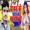 About Yadav Ke Chhora Chhe Khatra Ge Song