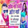 About Aakh Mare Chhaudi Aakh Mare Bhojpuri Song