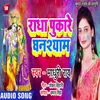 About Radha Pukare Ghanshyam Bhojpuri Song