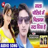 About Choliye Me Chilgam Sata Diya Hai Bhojpuri Song