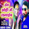 About Rang Ohi Me Lagaib Bhojpuri Song