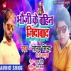 About Bhauji Ke Bahin Jindabad Bhojpuri Song