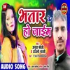 About Bhatar Ke Ho Jaaim Bhojpuri Song