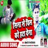 About Sina Se Dil Ko Hata Dena Bhojpuri Song