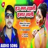 About Hau Man Rakhani Hamar Saali Bhojpuri Song