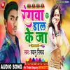 About Rangwa Dal Ke Ja Bhojpuri Song