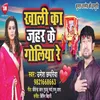 About Khali Ka Jahar Ke Goliya Re Bhojpuri Song